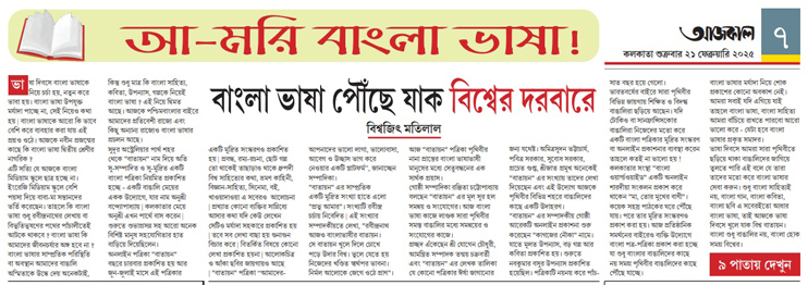 Bangla Bhasa
